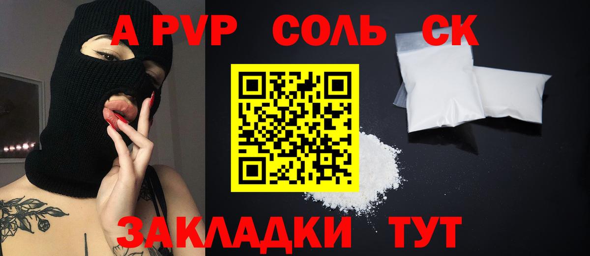 Alpha-PVP СК  Alpha PVP кристаллы  APVP кристаллы  Вход с VPN  A PVP  Отрадный 