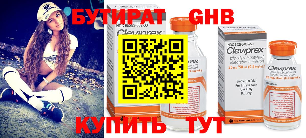Бутират оксибутират Отрадный