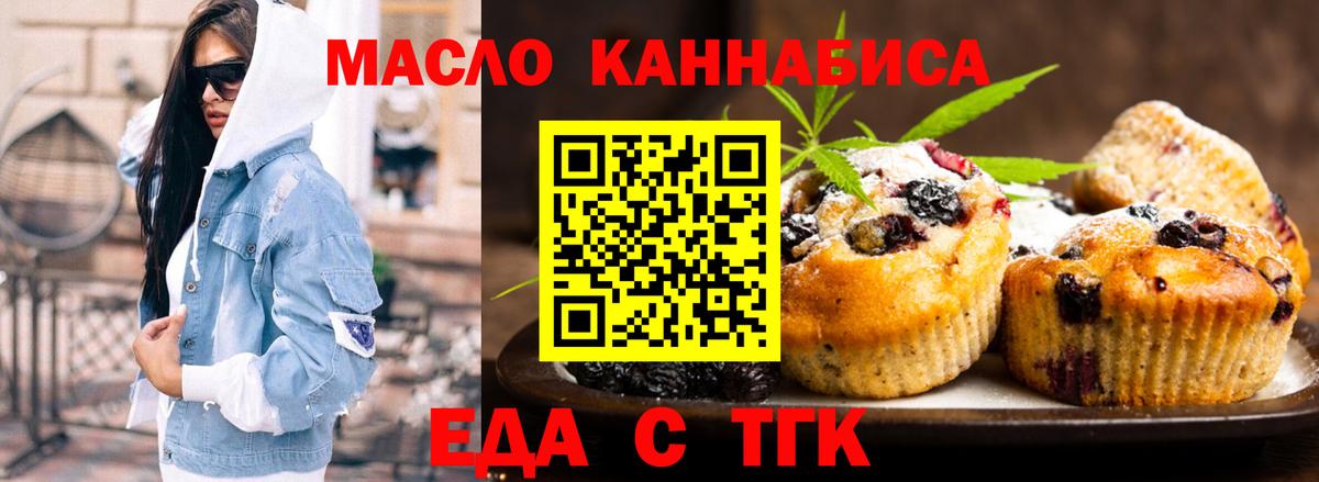 Печенье с ТГК конопля  Вход с VPN  Отрадный 