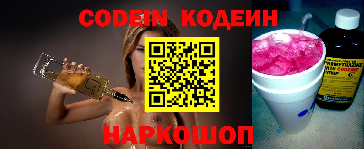Кодеиновый сироп Lean Purple Drank  Вход с VPN  Кодеин напиток Lean (лин)  Отрадный 