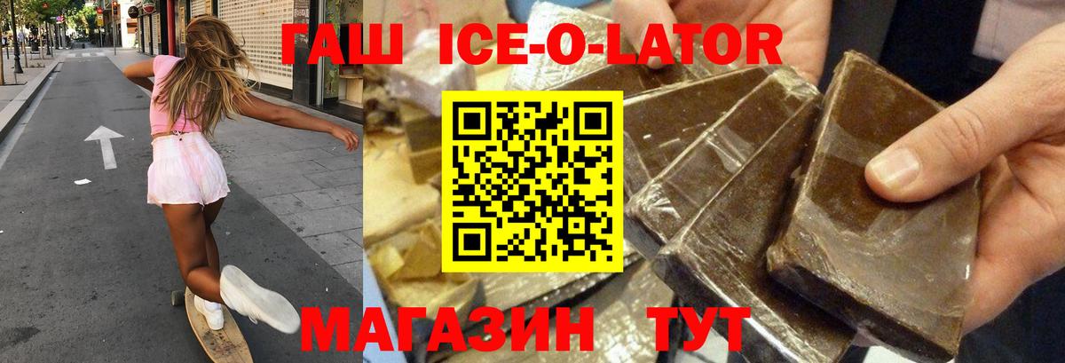 ГАШИШ хэш  Вход с VPN  Отрадный  Гашиш Ice-O-Lator 