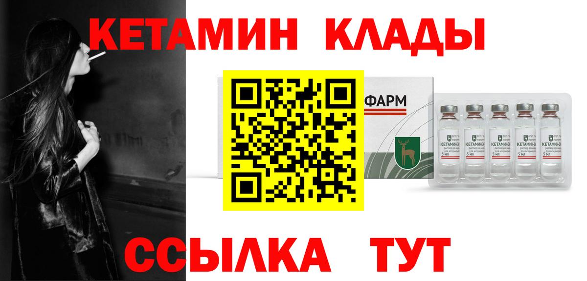 Отрадный  КЕТАМИН VHQ  Вход с VPN 