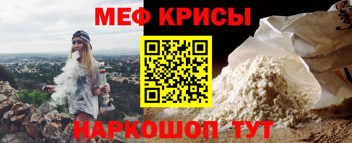 Меф мяу мяу кристаллы Отрадный