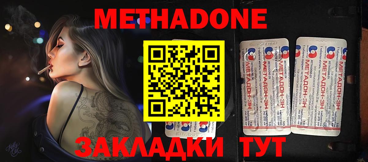 МЕТАДОН кристалл  Метадон methadone  Вход с VPN  Отрадный 
